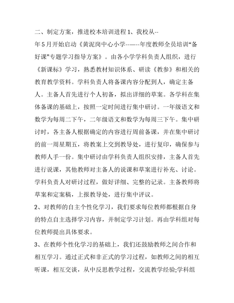 校本培训计划范文范本 校本培训规划方案(四篇)_第2页