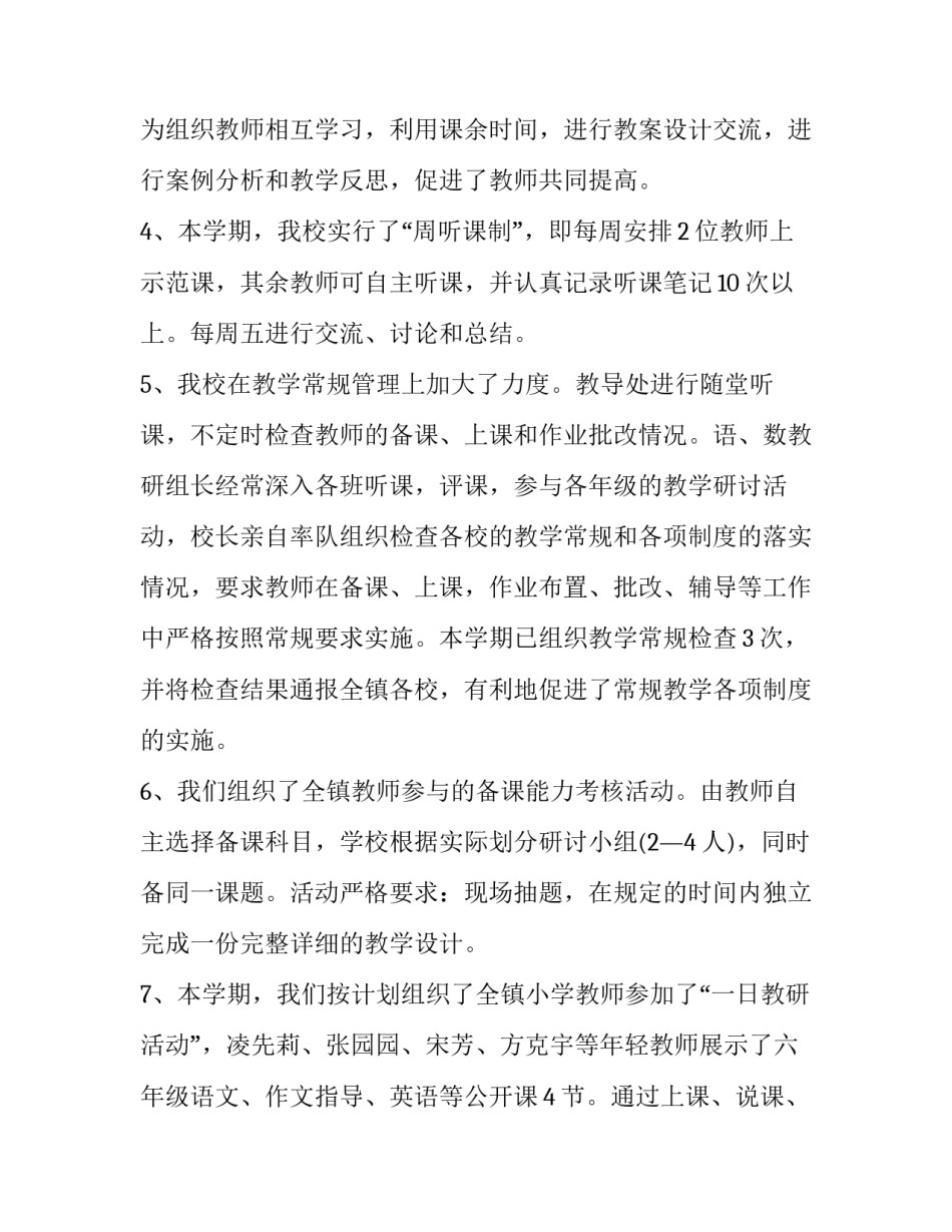 校本培训计划范文范本 校本培训规划方案(四篇)_第3页