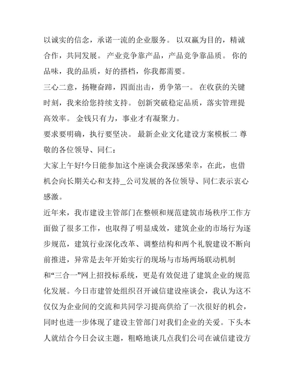 企业文化建设方案模板 企业文化设计模板(八篇)_第2页