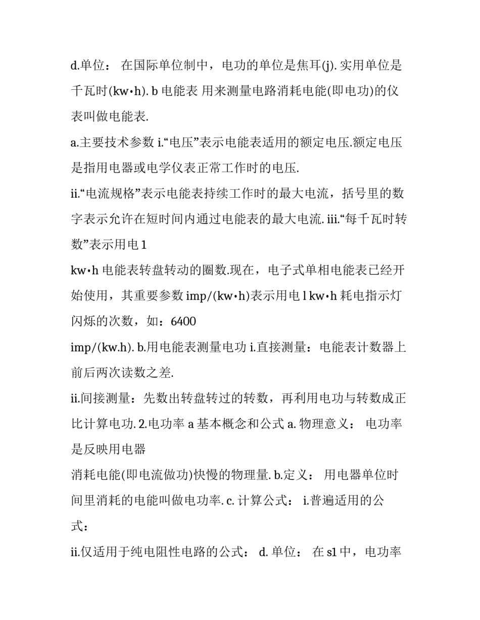 初中物理电功率教学设计 初中物理功和功率教学设计(二十一篇)_第2页