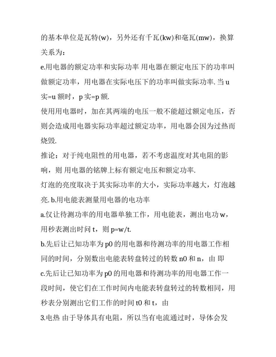 初中物理电功率教学设计 初中物理功和功率教学设计(二十一篇)_第3页