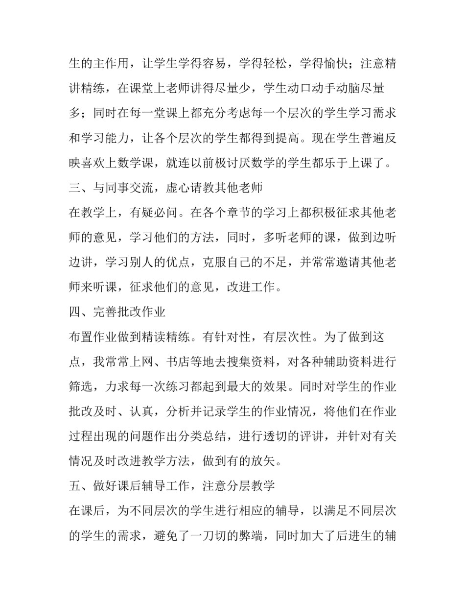 初二人教版数学教案 初二上学期数学教案人教版(10篇)_第2页
