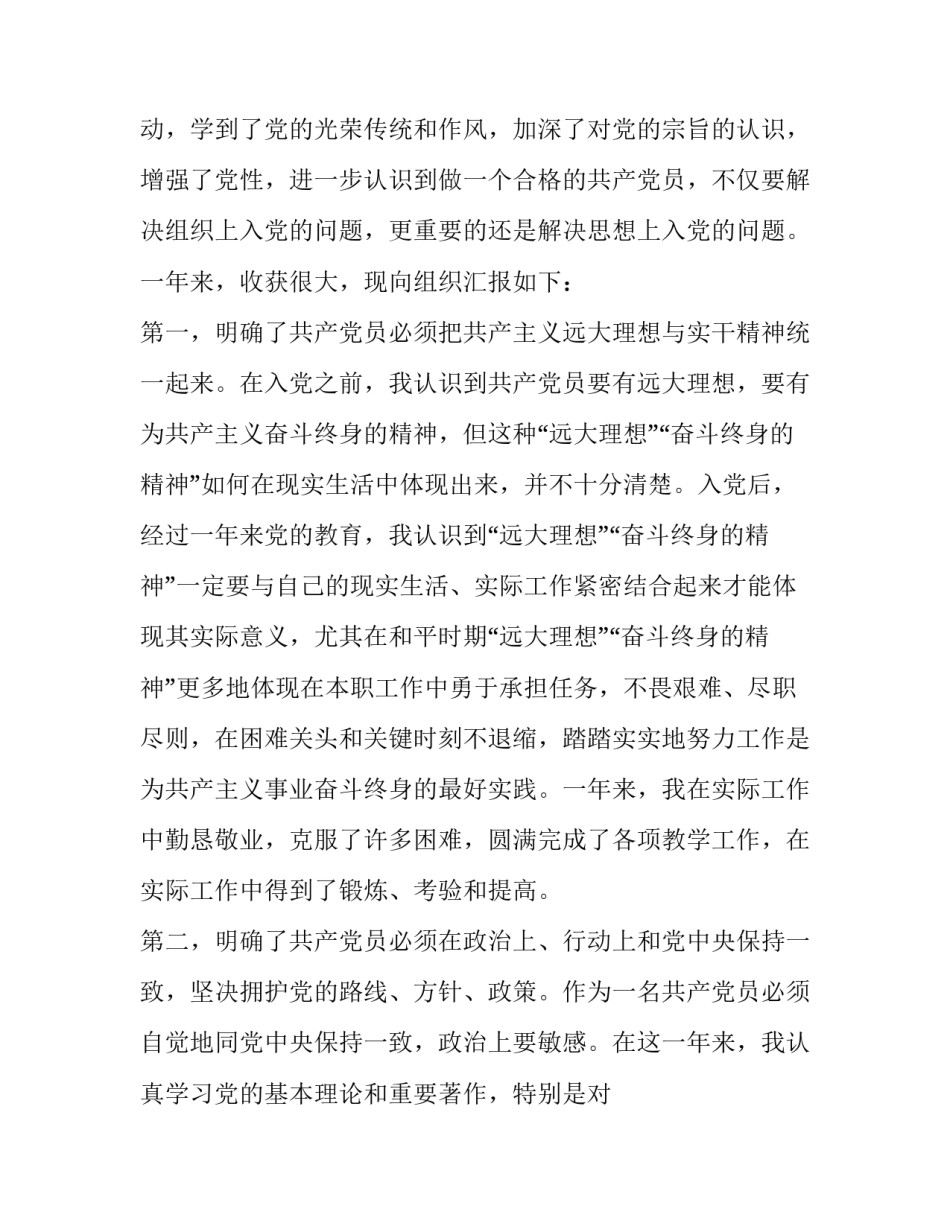 申请变更的申请书模板 变更登记申请书范本(6篇)_第3页