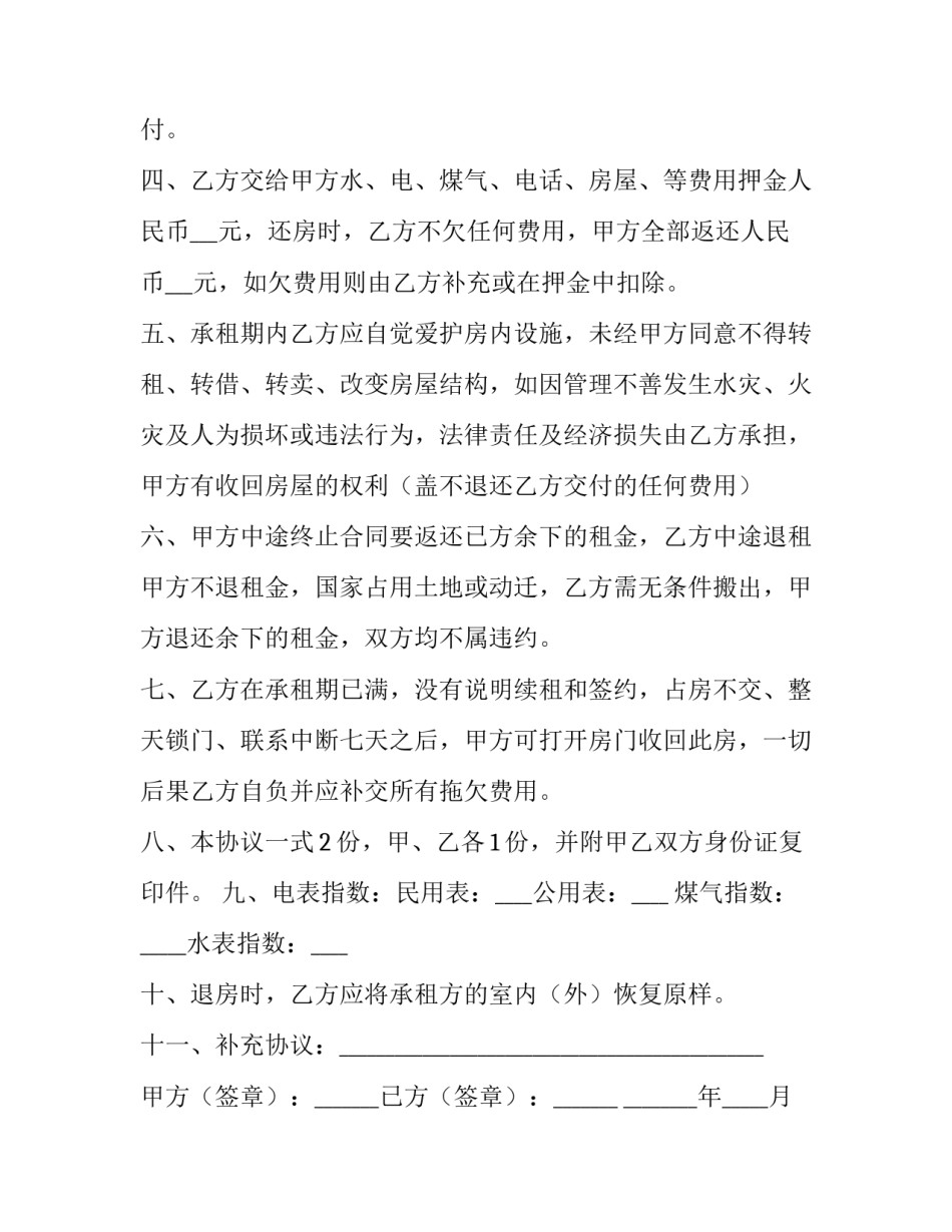 简洁版劳动用工协议书通用 简洁版劳动用工协议书通用范本(5篇)_第2页