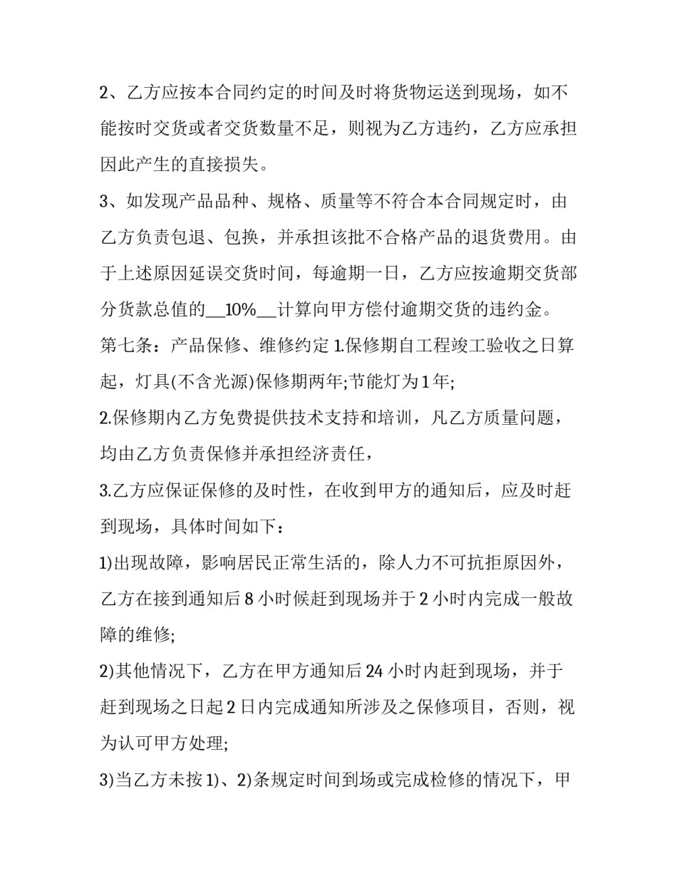 灯具市场调研报告范文 关于灯具的调研报告(2篇)_第3页