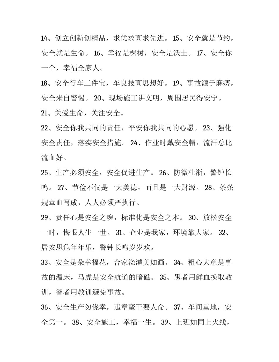 安全生产论文范文安全生产论文 安全生产征文范文(五篇)_第2页