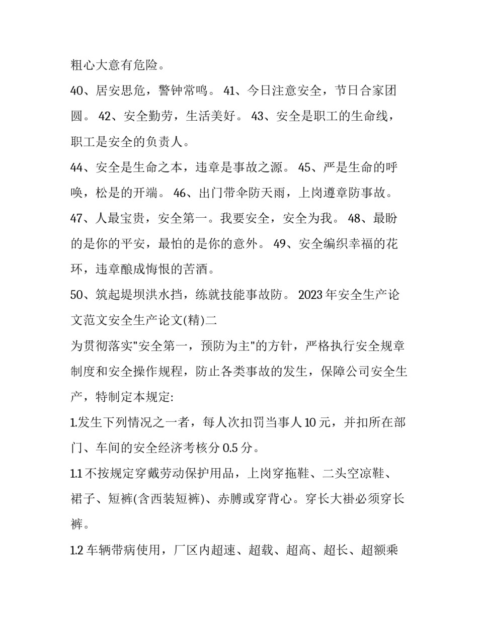 安全生产论文范文安全生产论文 安全生产征文范文(五篇)_第3页