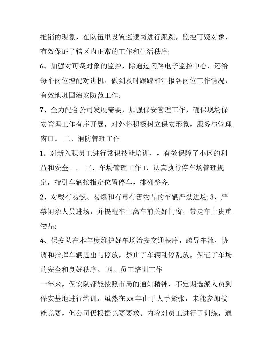 保安员辞职申请书范例简短 保安申请辞职书样本(6篇)_第2页