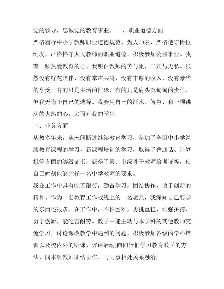 竞聘小学老师演讲稿 小学班主任竞聘精彩演讲稿(3篇)_第2页