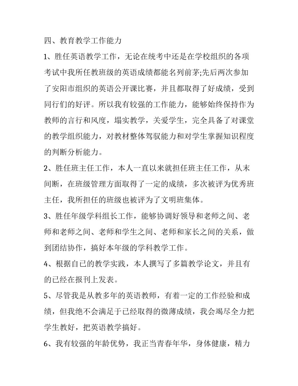 竞聘小学老师演讲稿 小学班主任竞聘精彩演讲稿(3篇)_第3页