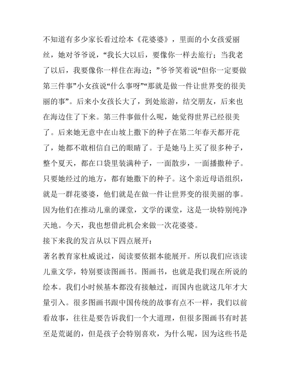 2023年中班班主任家长会发言稿下学期 最新中班家长会发言稿下学期(11篇)_第2页