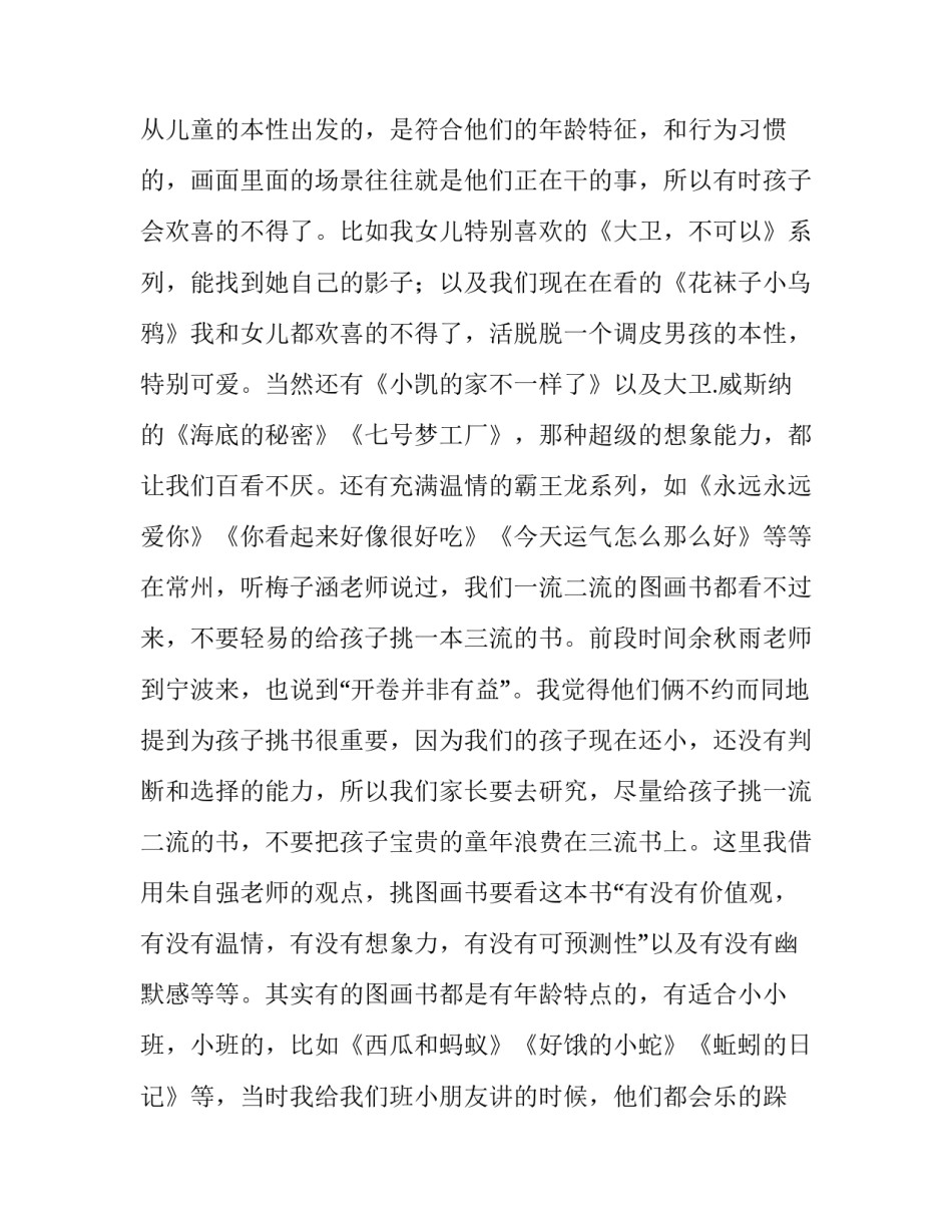 2023年中班班主任家长会发言稿下学期 最新中班家长会发言稿下学期(11篇)_第3页