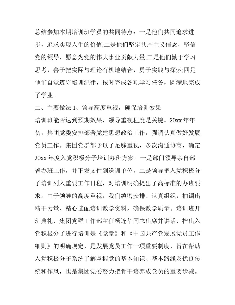 精选入党积极分子竞选发言稿竞选(7篇)_第2页