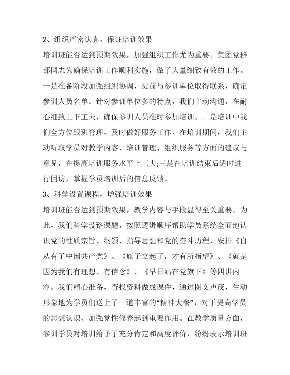 精选入党积极分子竞选发言稿竞选(7篇)_第3页