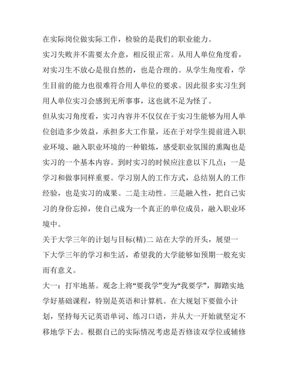 大学三年的计划与目标 大学三年的计划与目标是什么(四篇)_第3页