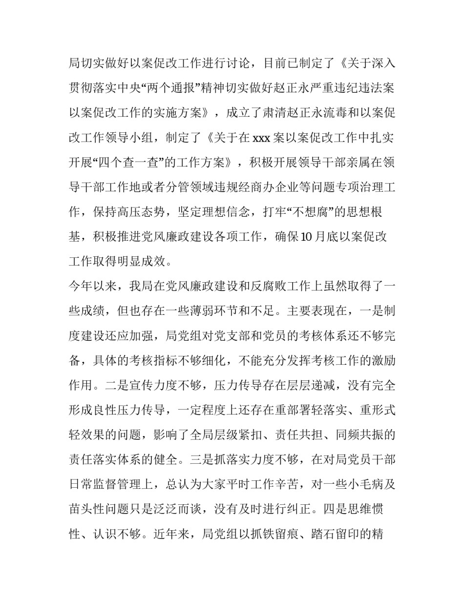 党风廉政建设专题党课讲话稿2如何写 廉洁专题党课讲稿(八篇)_第2页