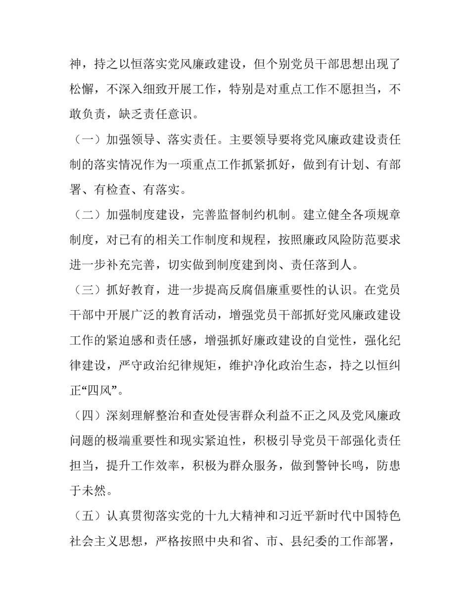 党风廉政建设专题党课讲话稿2如何写 廉洁专题党课讲稿(八篇)_第3页