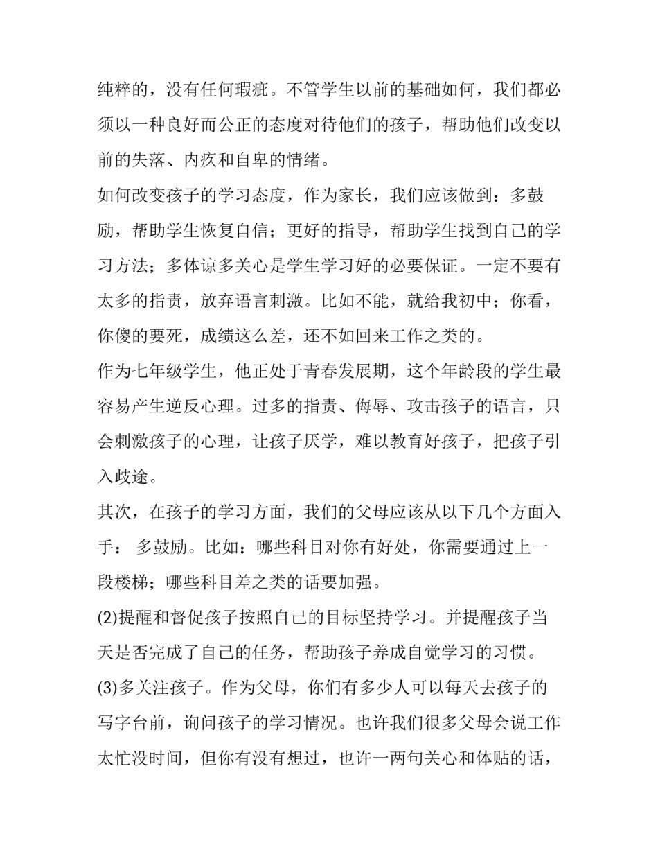 中班班主任家长会发言稿下学期 中班下学期家长会班主任老师发言稿(12篇)_第2页