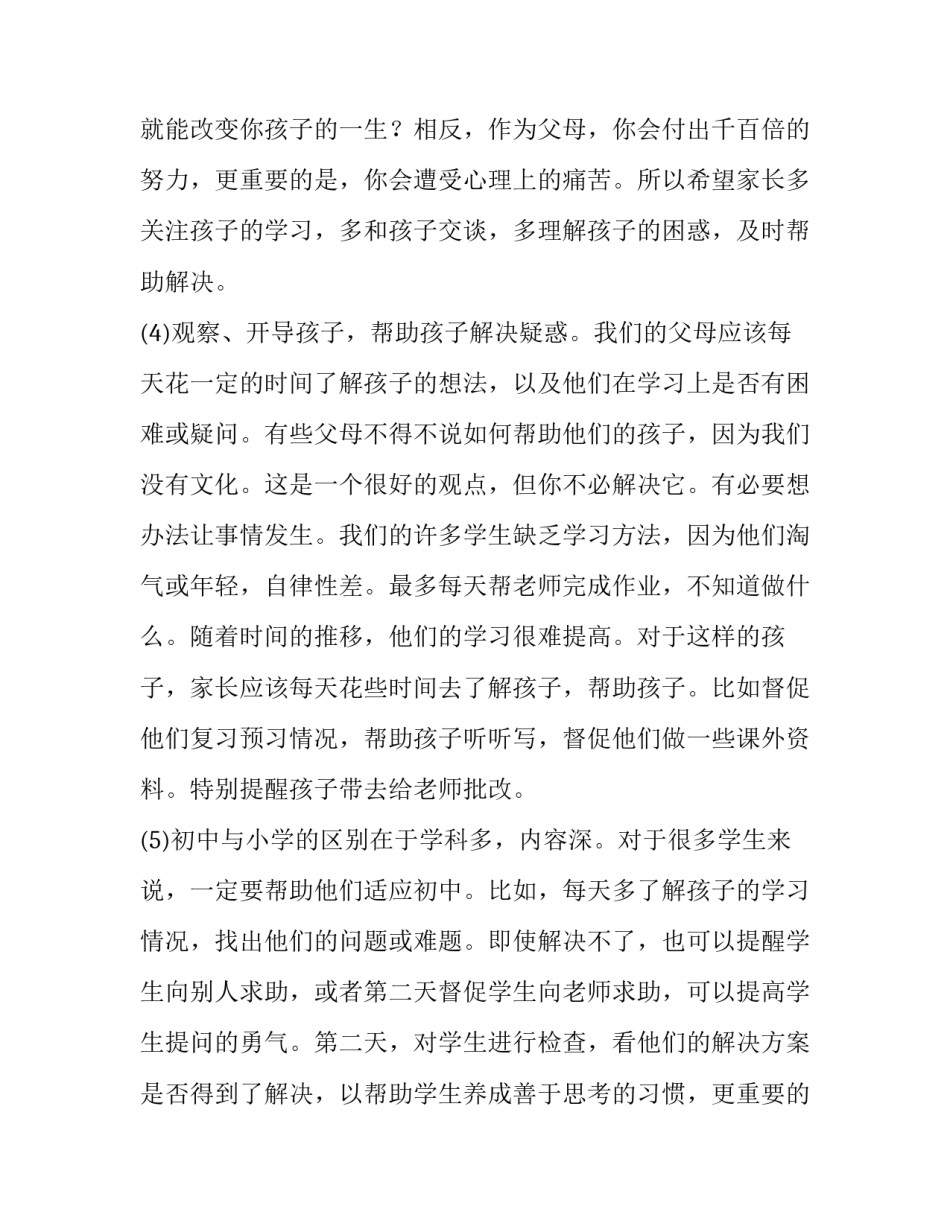 中班班主任家长会发言稿下学期 中班下学期家长会班主任老师发言稿(12篇)_第3页