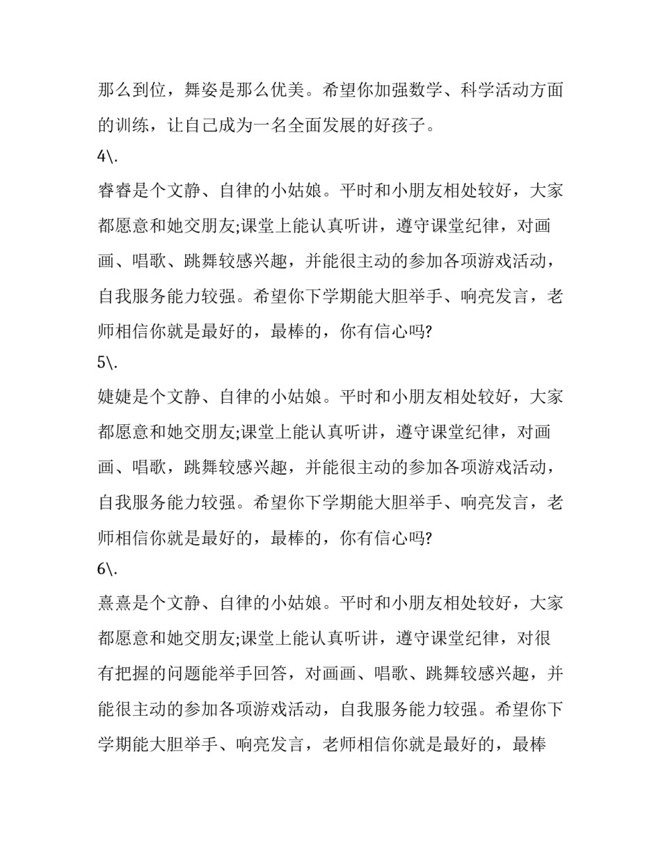 幼儿园中班益智区活动方案汇总 幼儿园中班益智区活动计划(八篇)_第2页