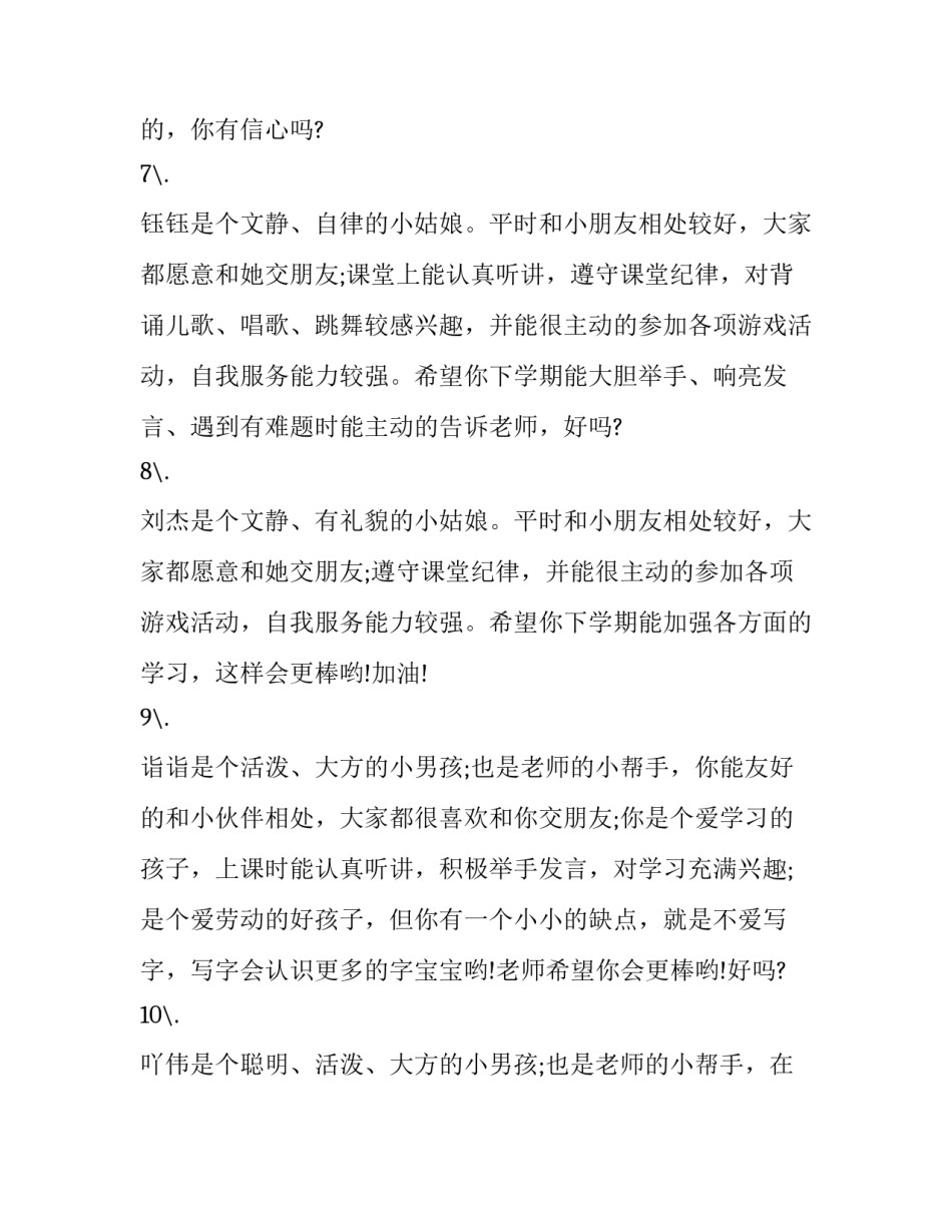 幼儿园中班益智区活动方案汇总 幼儿园中班益智区活动计划(八篇)_第3页