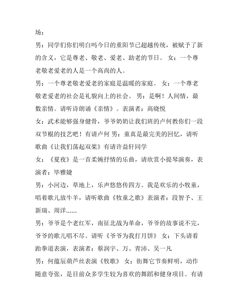 重阳节活动主持稿大班 幼儿园大班重阳节主持稿(8篇)_第2页