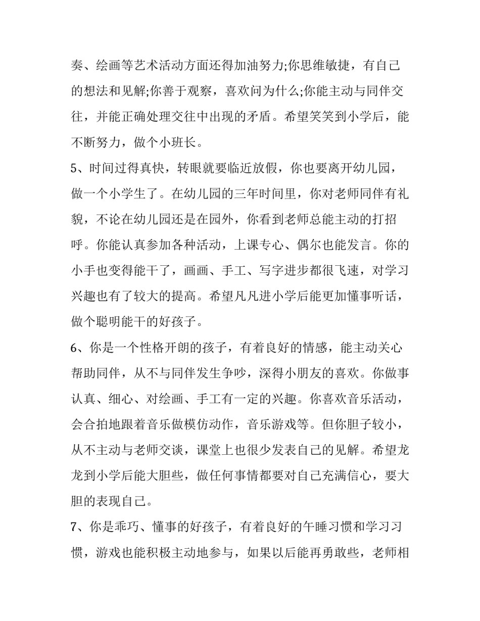 幼儿园自主游戏方案如何写 幼儿园自主游戏设计方案(7篇)_第2页