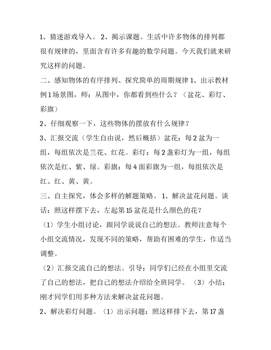 2023年幼儿园找规律教案 幼儿园寻找规律教案(十二篇)_第2页
