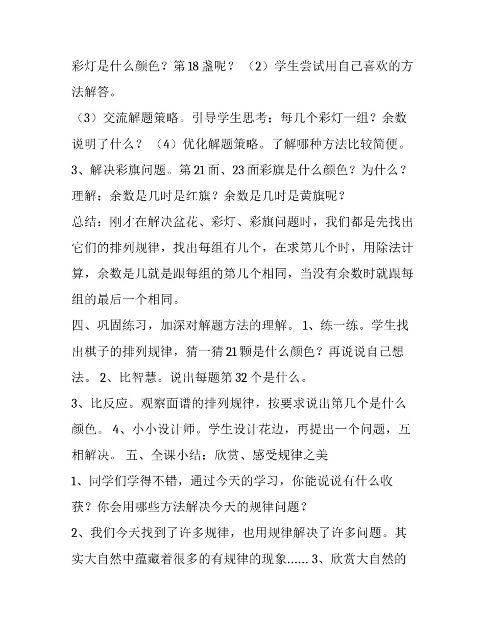 2023年幼儿园找规律教案 幼儿园寻找规律教案(十二篇)_第3页
