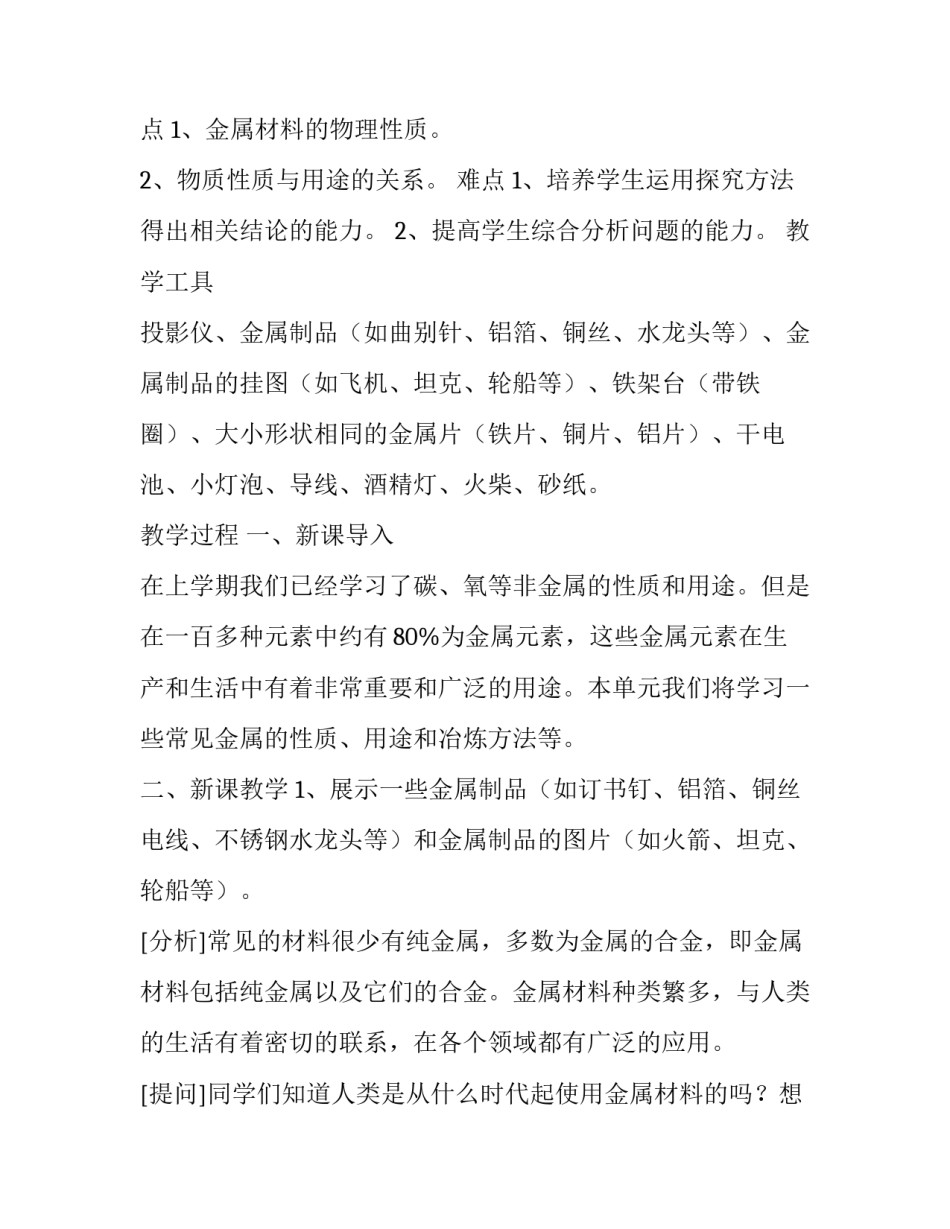 2023年初中化学教学设计方案 2023年初中化学教学设计方案及答案(十五篇)_第2页