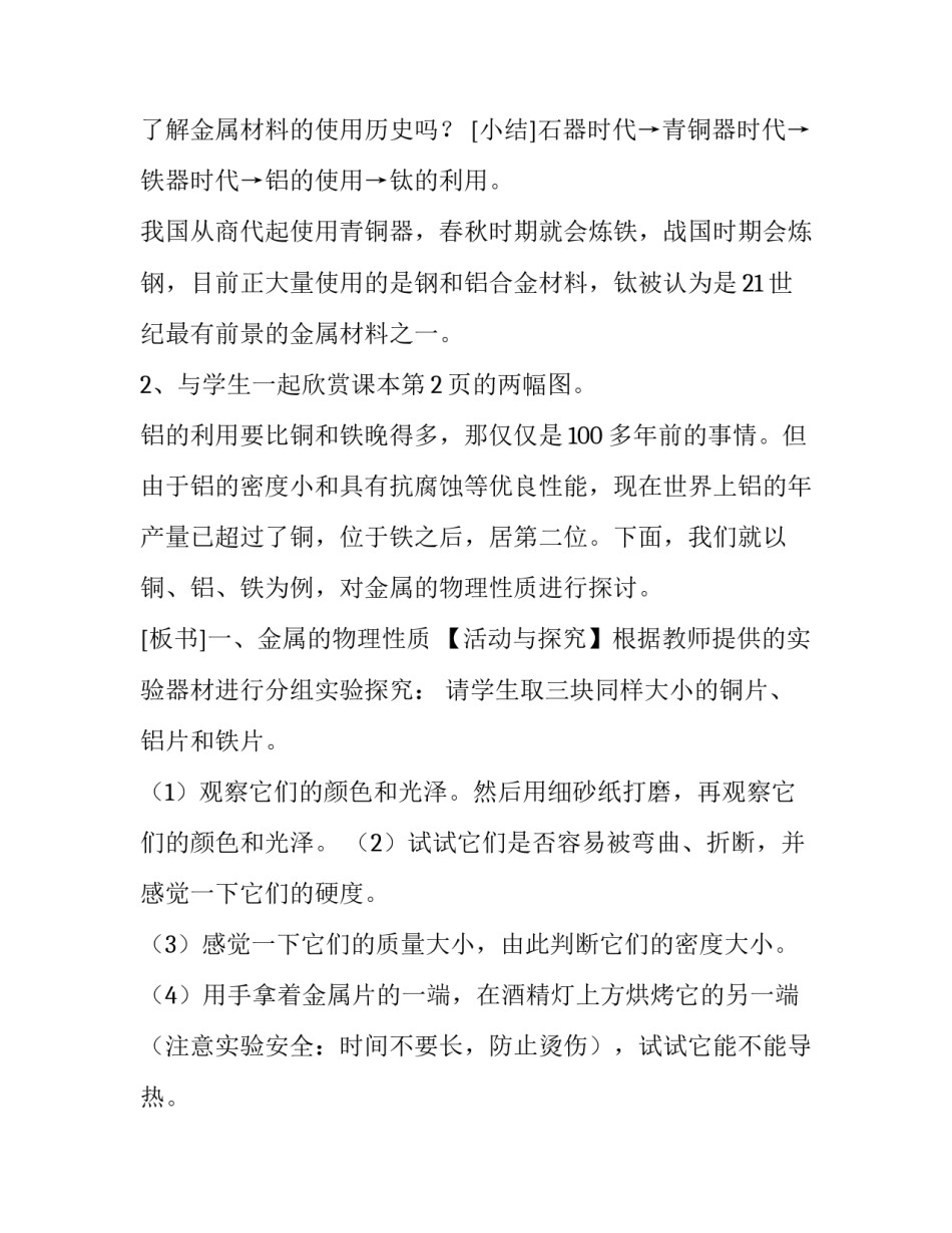 2023年初中化学教学设计方案 2023年初中化学教学设计方案及答案(十五篇)_第3页