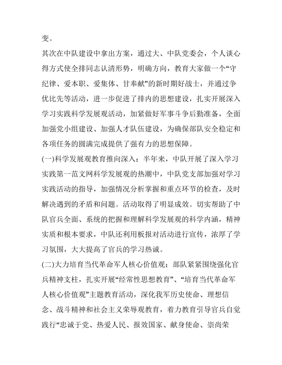 部队入团申请书范文汇总 部队入团申请书格式范文大学生(五篇)_第2页