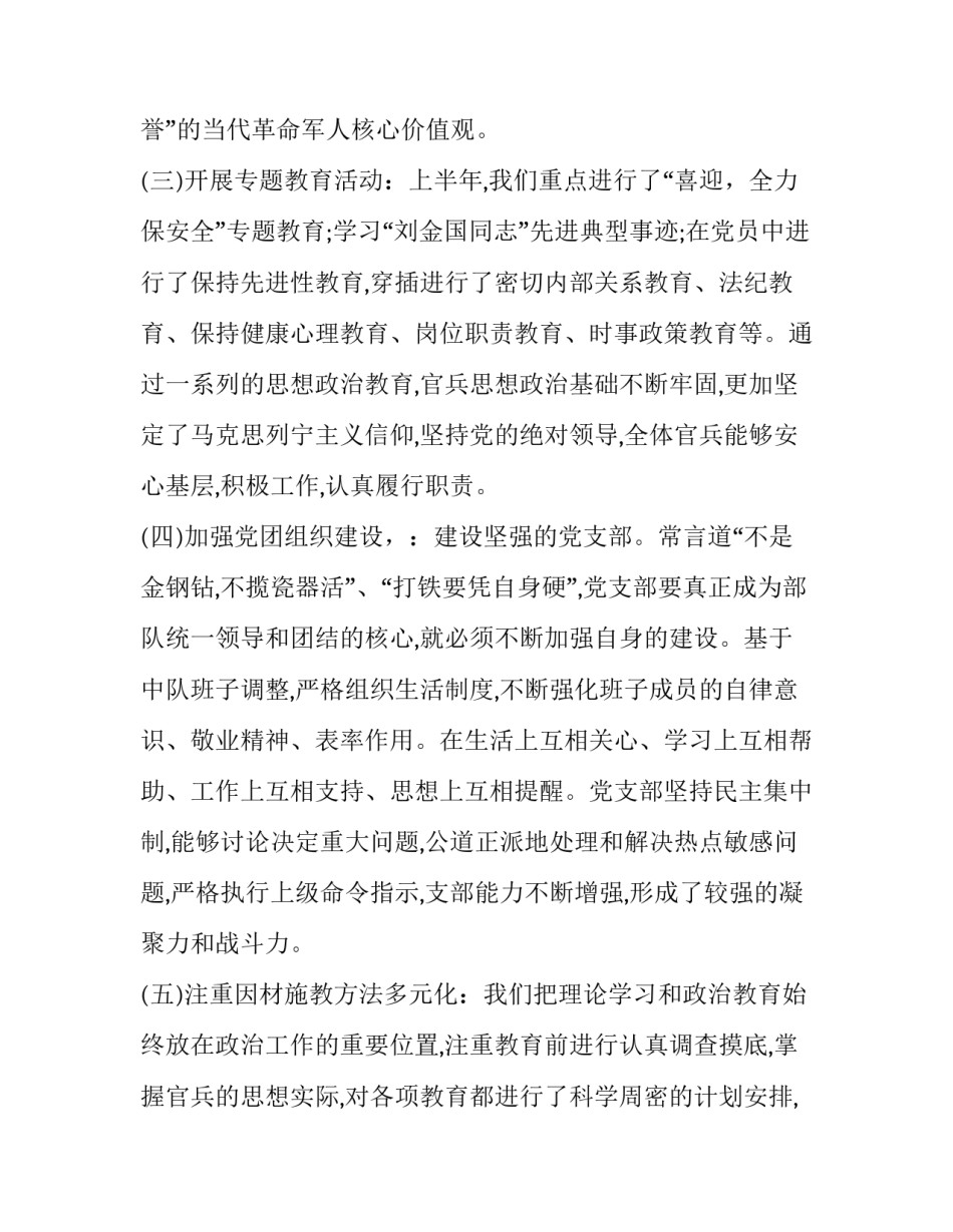 部队入团申请书范文汇总 部队入团申请书格式范文大学生(五篇)_第3页