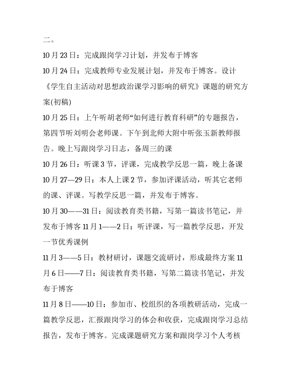 精选个人师德师风自查报告范文通用(六篇)_第2页