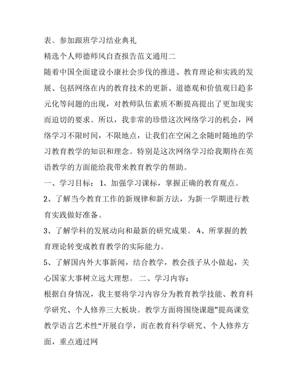 精选个人师德师风自查报告范文通用(六篇)_第3页