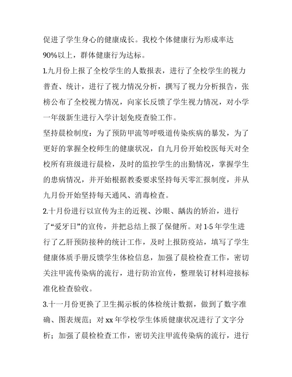 卫生健康教育国旗下讲话范文范本 健康促进学校国旗下讲话稿(三篇)_第2页