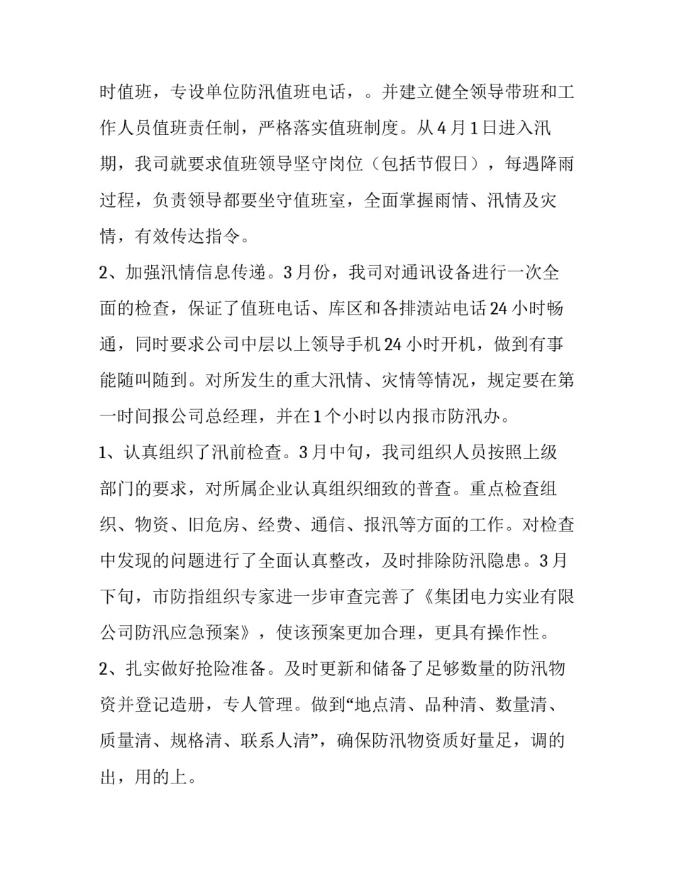 防汛抗旱工作表态发言 防汛抗旱工作表态发言材料(5篇)_第2页