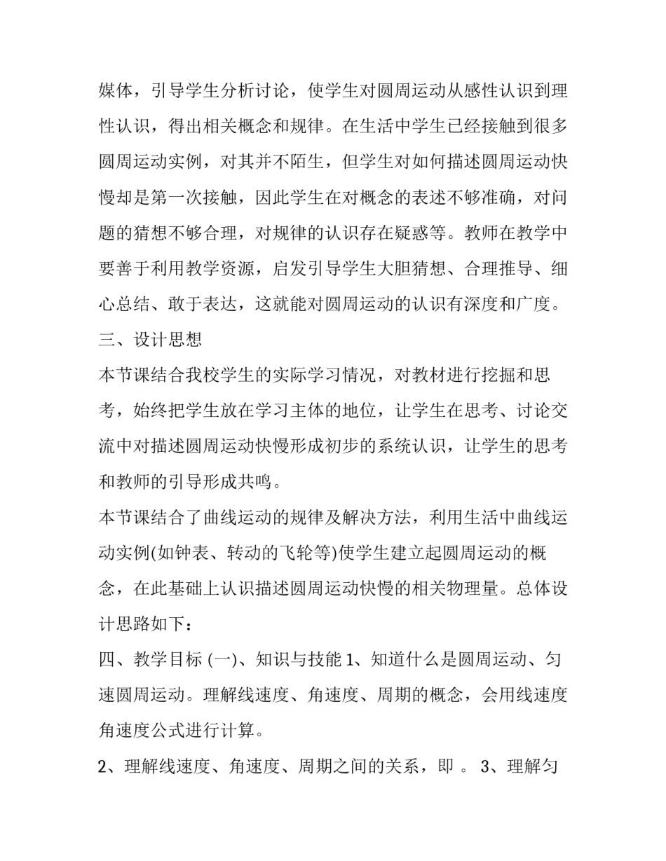 高中物理圆周运动教案设计意图 高中物理圆周运动教案(10篇)_第2页