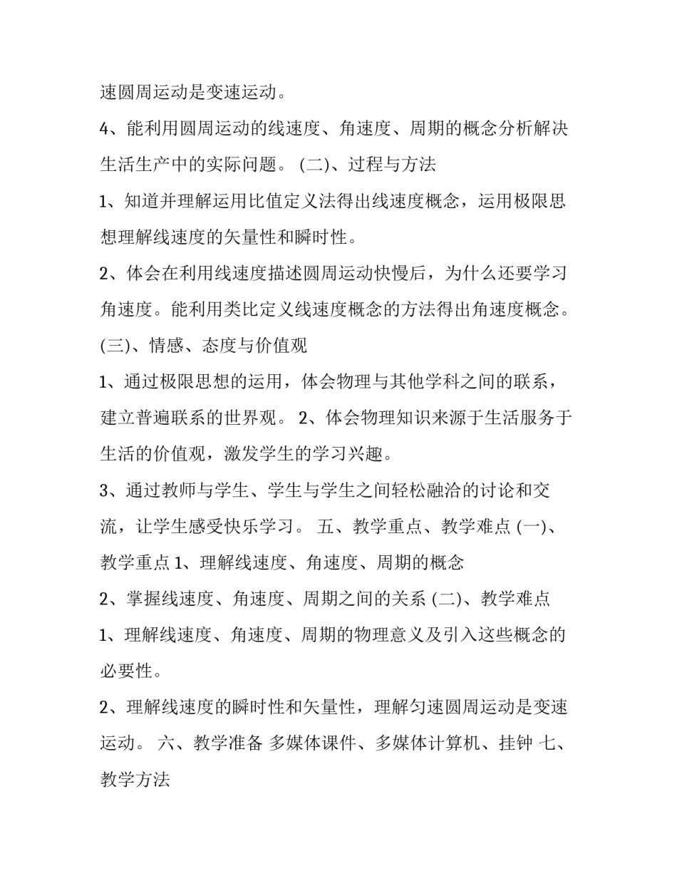 高中物理圆周运动教案设计意图 高中物理圆周运动教案(10篇)_第3页