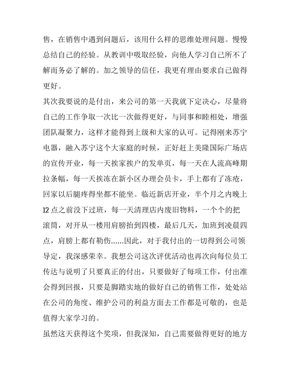 2023年领导讲话后的感谢词 2023年感谢致辞(六篇)_第2页