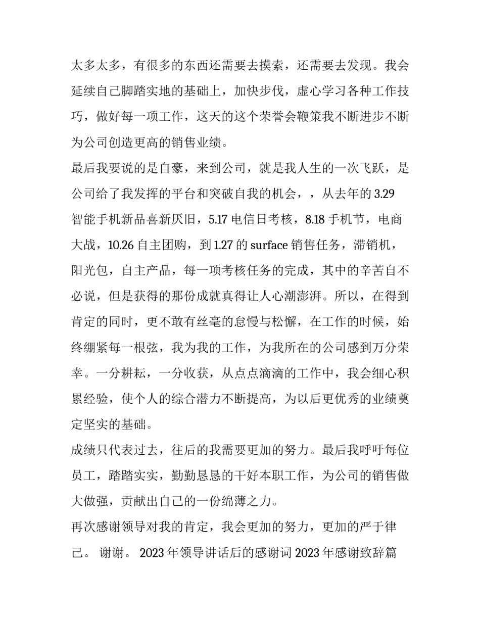 2023年领导讲话后的感谢词 2023年感谢致辞(六篇)_第3页