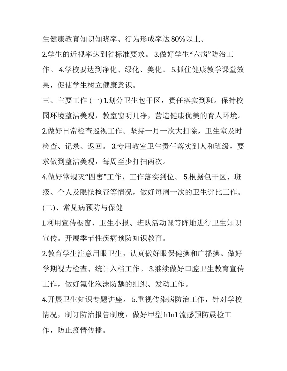 卫生健康教育国旗下讲话范文如何写 讲究卫生预防疾病国旗下讲话发言稿(五篇)_第2页