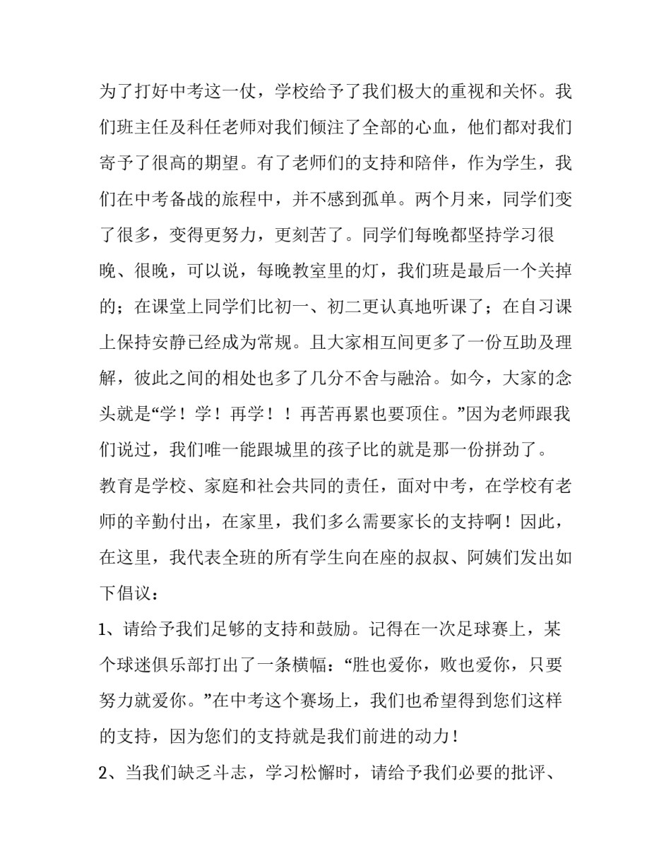 2023年初三家长会发言稿 家长在初三家长会发言(十一篇)_第2页