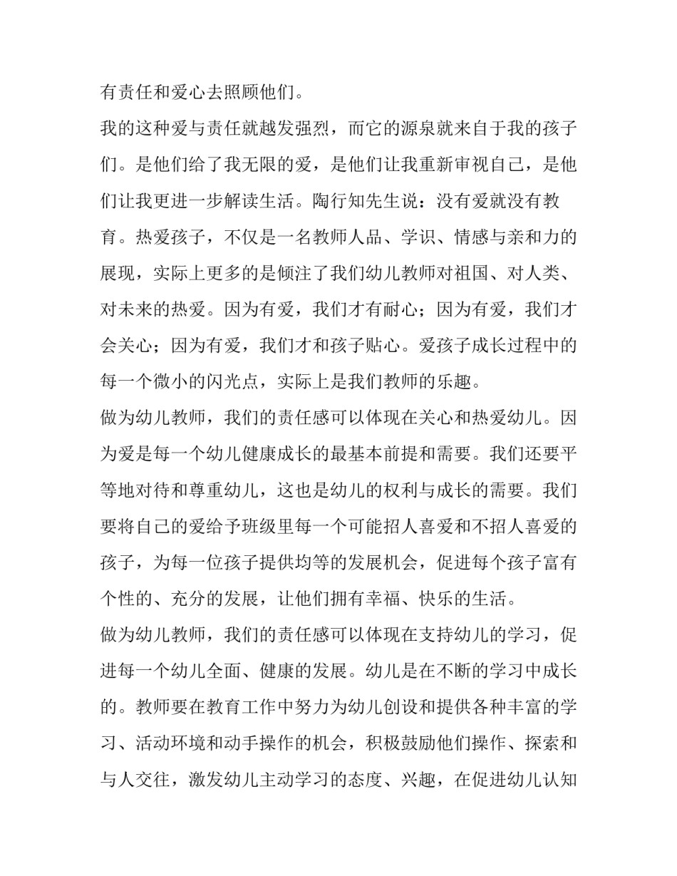 幼儿园教师演讲稿七篇题目 幼儿老师的演讲稿(三篇)_第2页