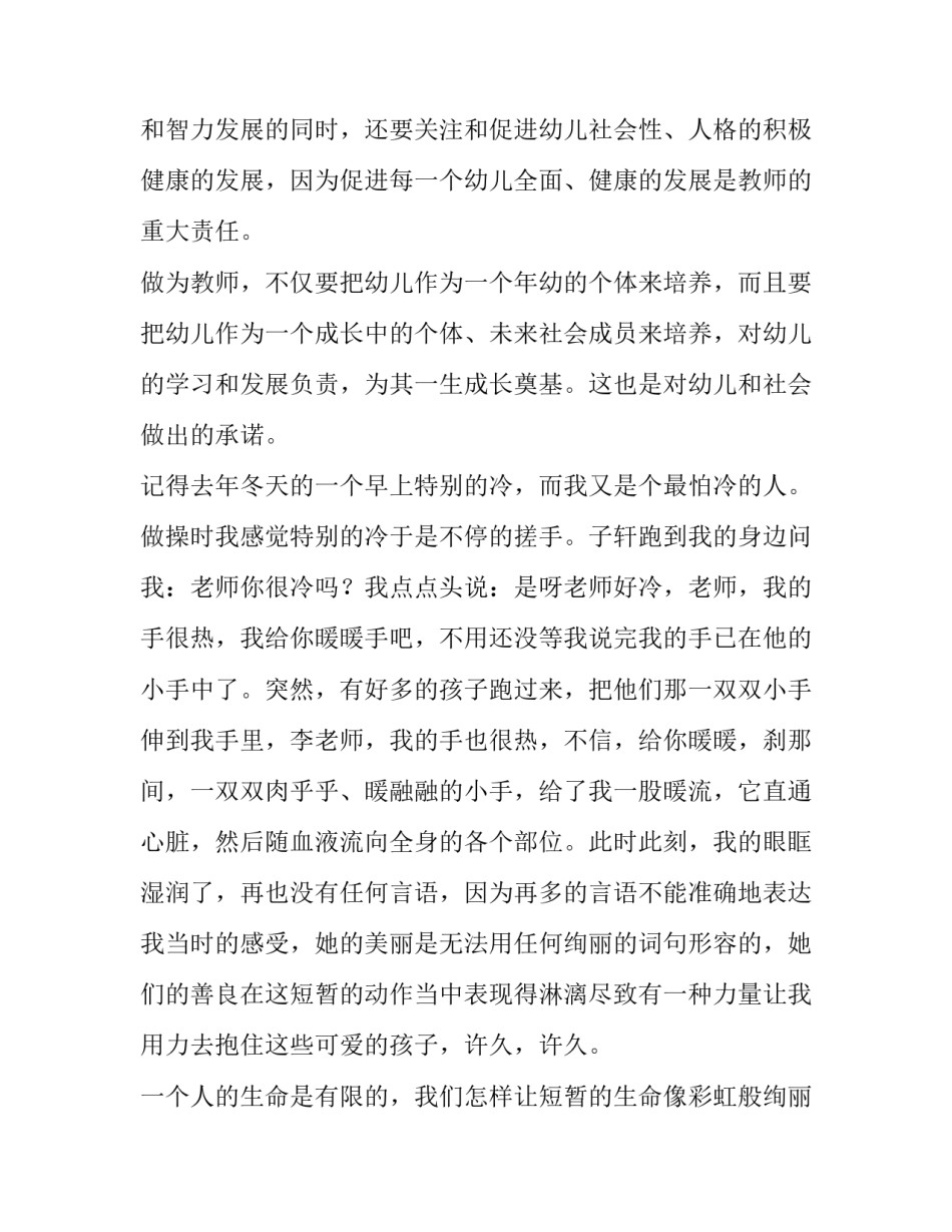 幼儿园教师演讲稿七篇题目 幼儿老师的演讲稿(三篇)_第3页