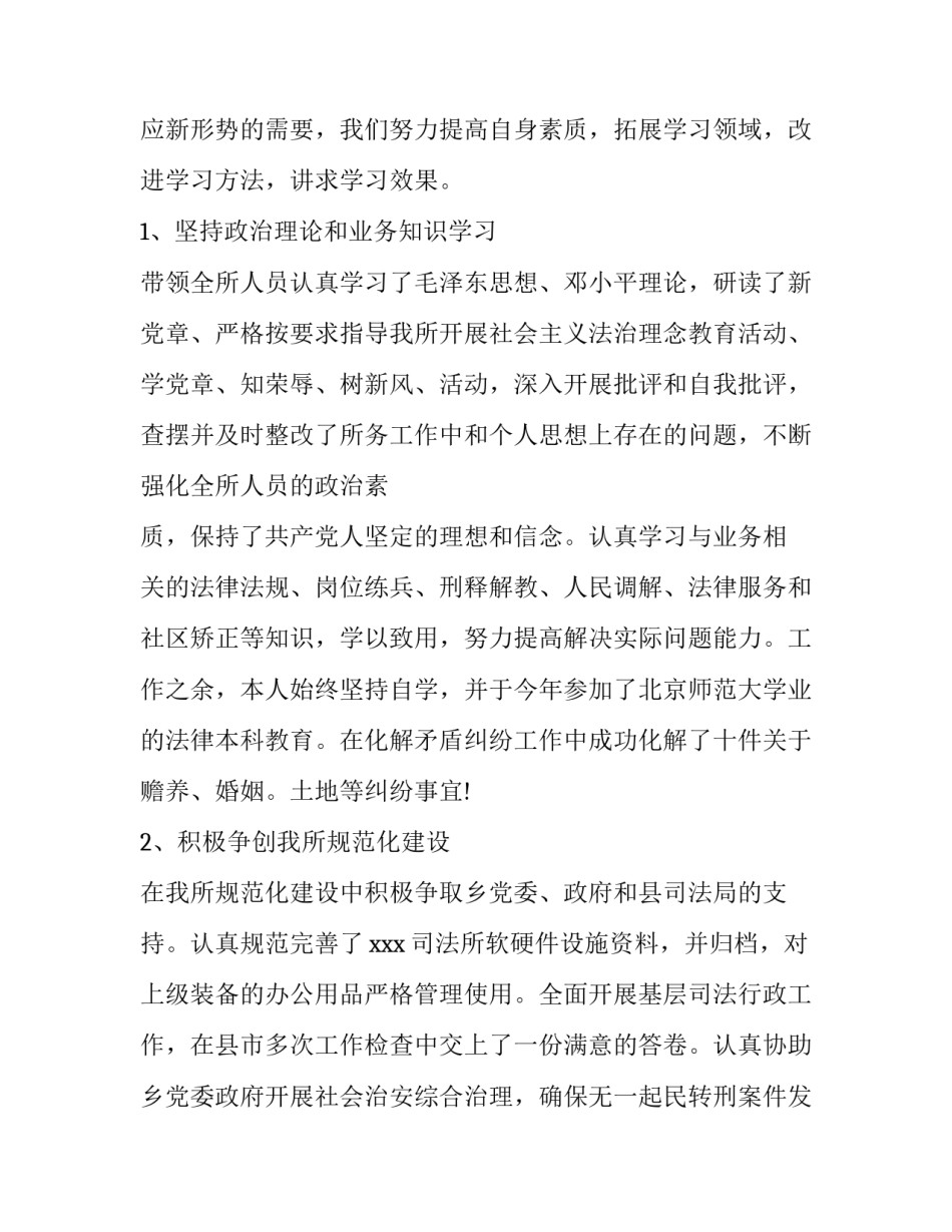 司法所个人总结范文 司法所个人年度工作总结(四篇)_第2页