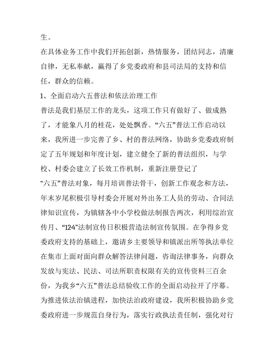 司法所个人总结范文 司法所个人年度工作总结(四篇)_第3页