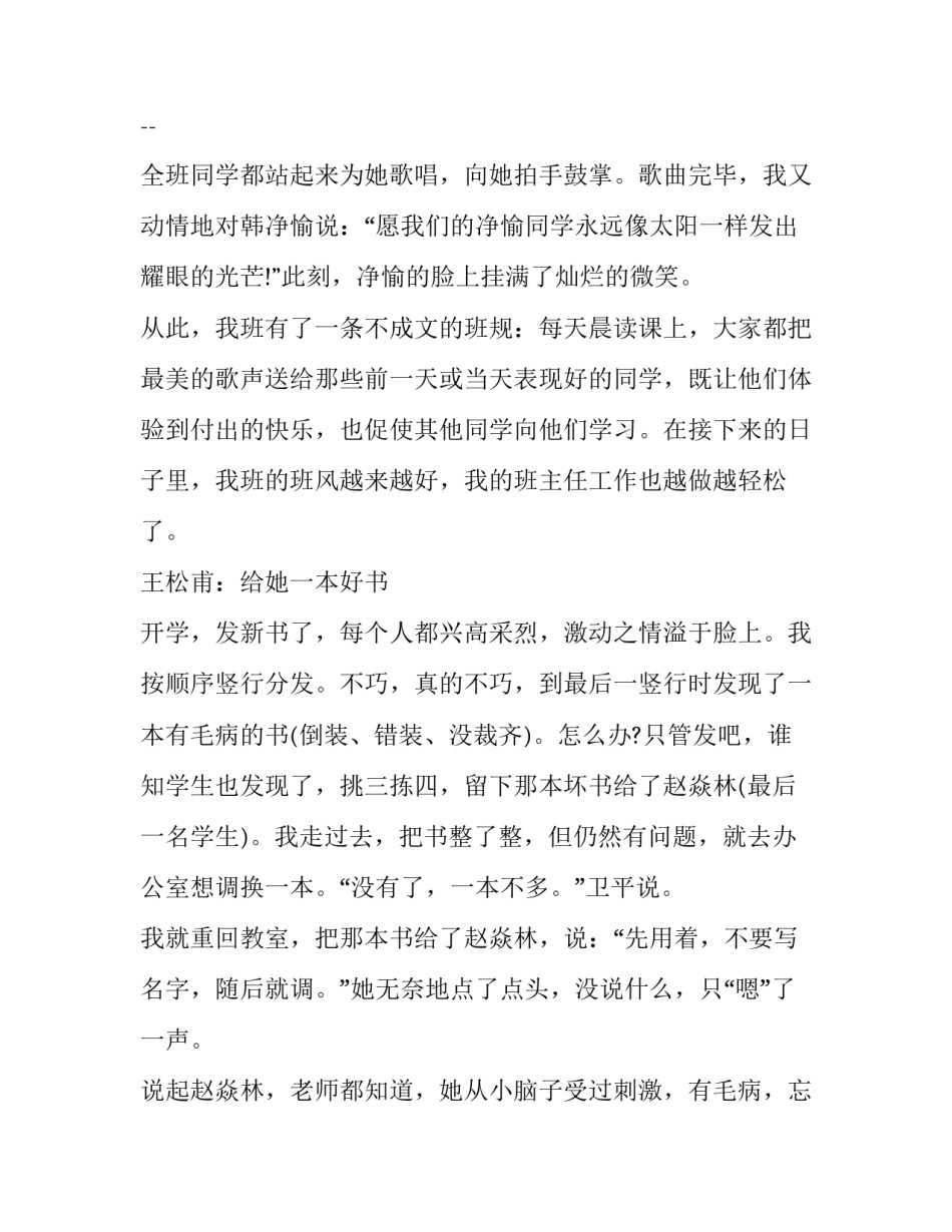 2023年小学教师教育叙事故事分析 2023年小学教师教育叙事故事分析报告(5篇)_第2页