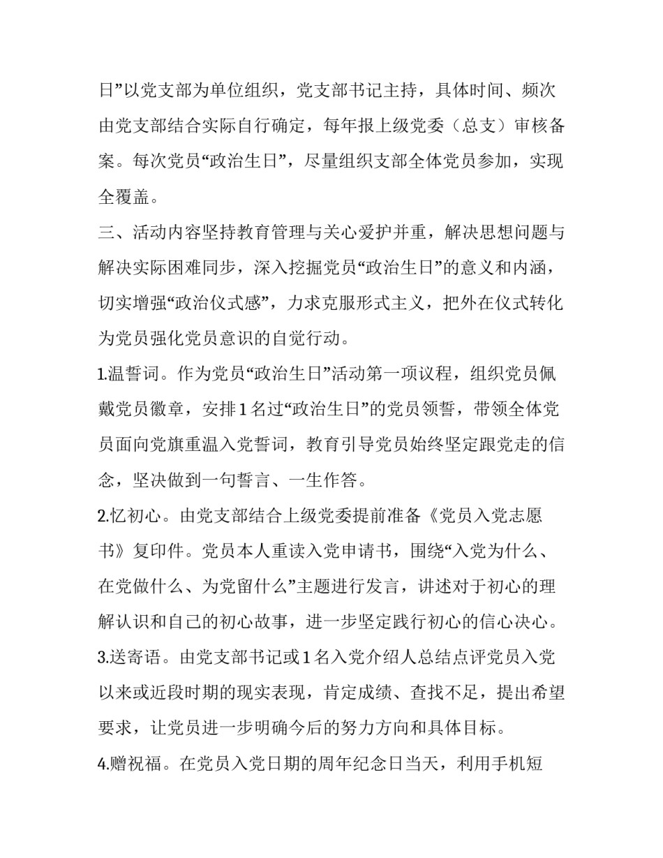 员工生日活动方案 员工生日活动方案主题(九篇)_第2页