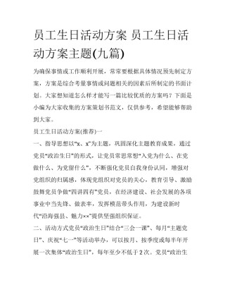 员工生日活动方案 员工生日活动方案主题(九篇)